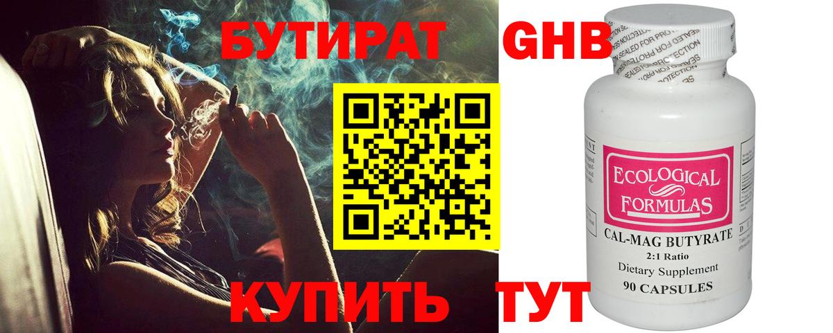 Жуковский  Бутират бутик  Вход с VPN 