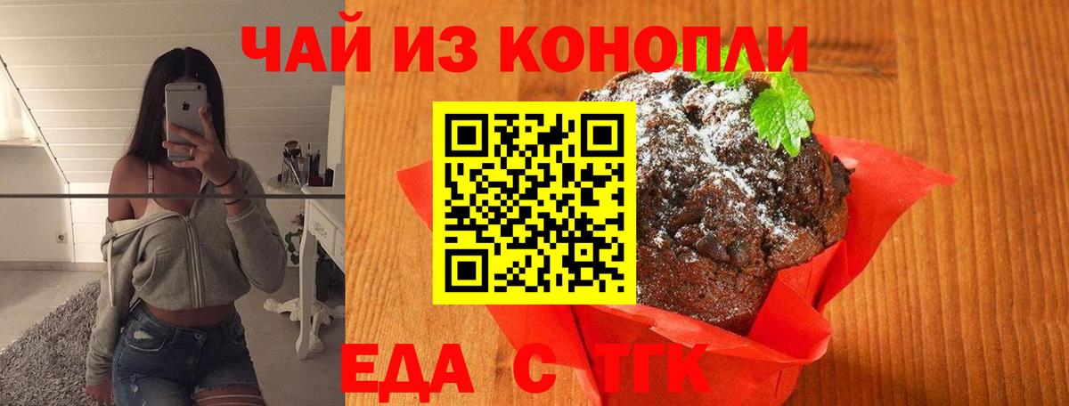 Печенье с ТГК конопля Жуковский