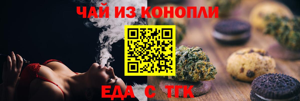 Печенье с ТГК марихуана  Вход с VPN  Жуковский 