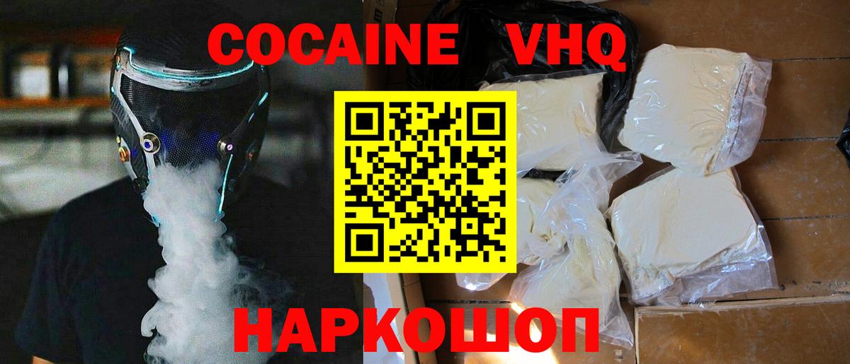Кокаин FishScale Жуковский