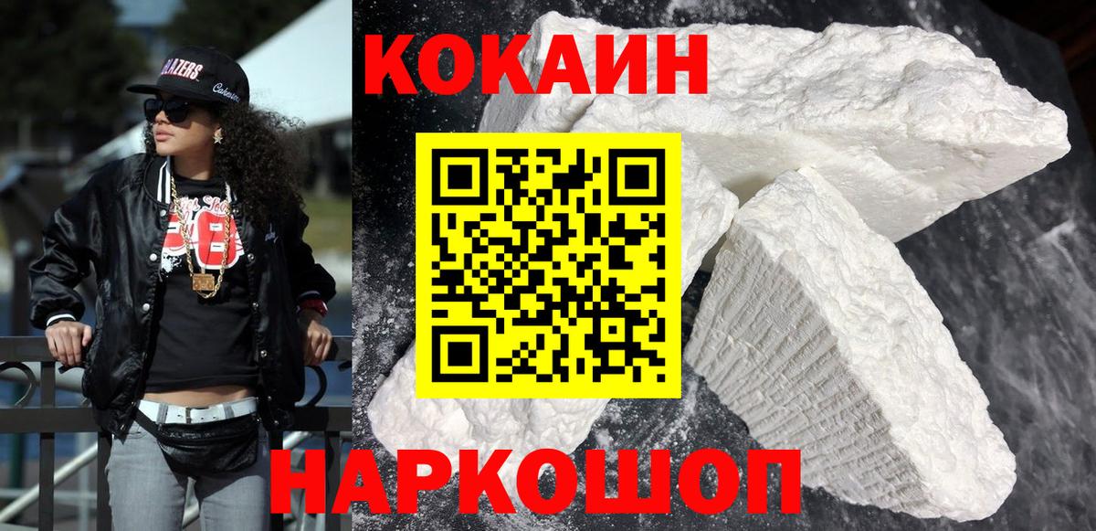 Кокаин 97%  КОКАИН Columbia  Вход с VPN  КОКАИН  Жуковский 