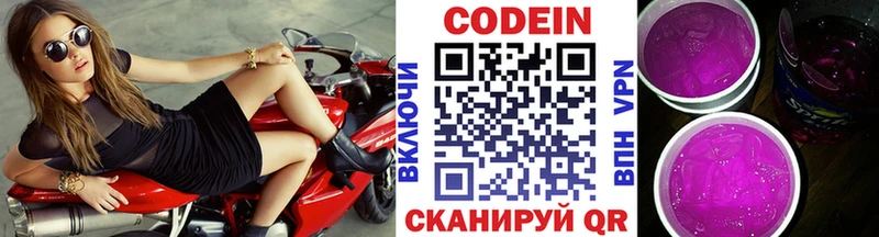 мега ссылки  Жуковский  Кодеин напиток Lean (лин) 