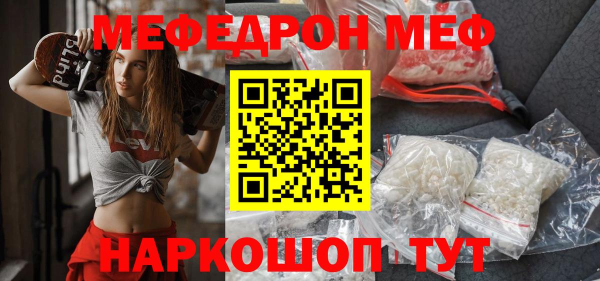 Меф  МЕФ VHQ  Меф мяу мяу  Вход с VPN  Жуковский 